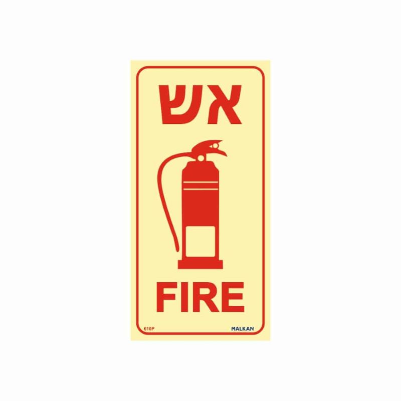שלט פולט אור אש FIRE + מטף שלט פולט אור אש FIRE + מטף