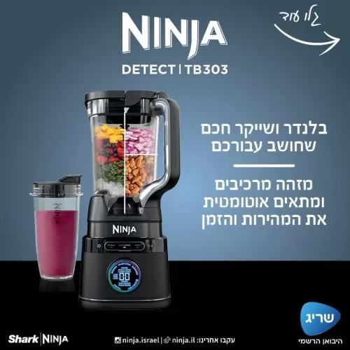 בלנדר שייקר TB303 נינג`ה NINJA DETECT יבואן רשמי ! בלנדר שייקר TB303 נינג`ה NINJA DETECT יבואן רשמי !