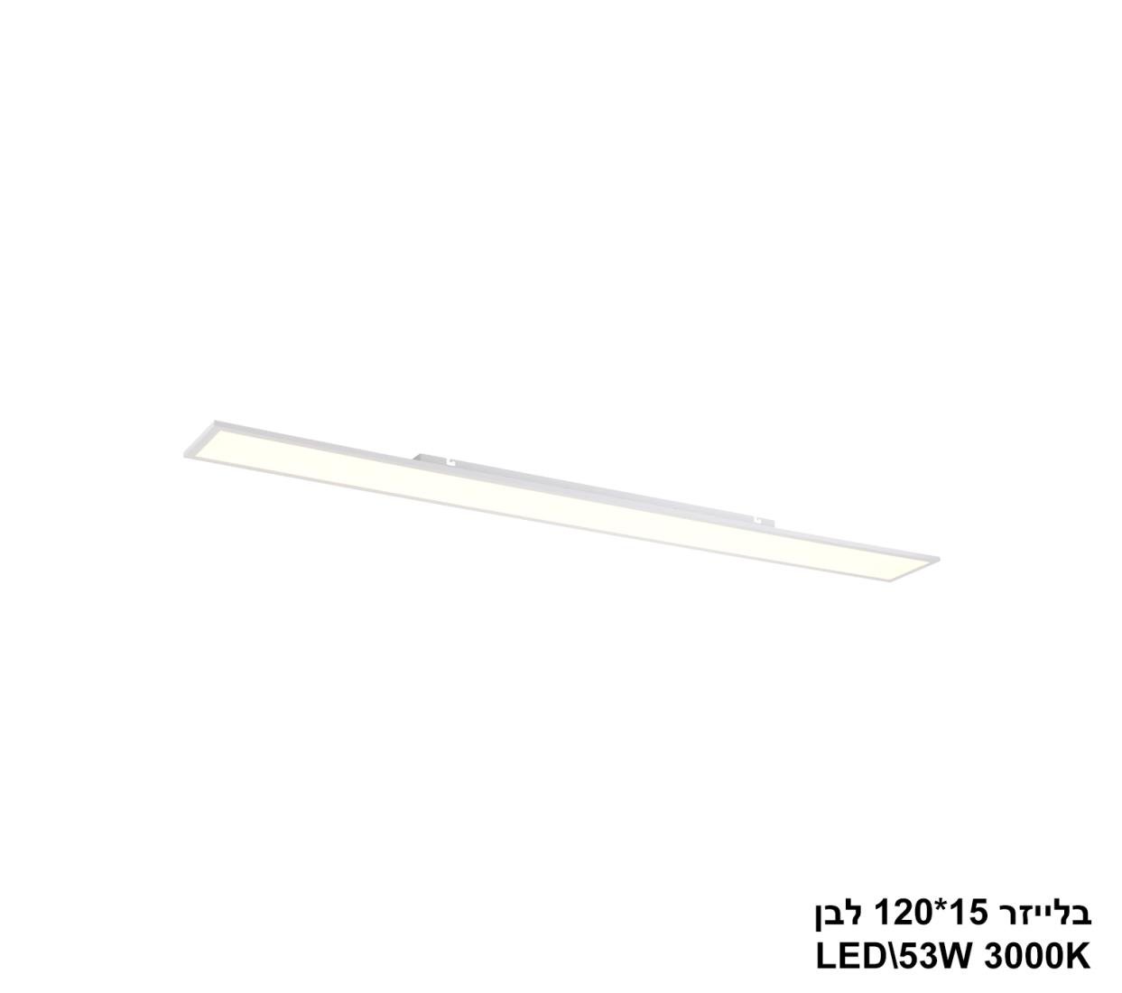 בלייזר LED 53W 15*120 לבן אור חם בלייזר LED 53W 15*120 לבן אור חם