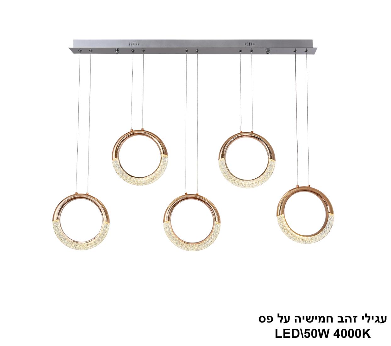 עגילי זהב חמישיה על פס LED 50W עגילי זהב חמישיה על פס LED 50W