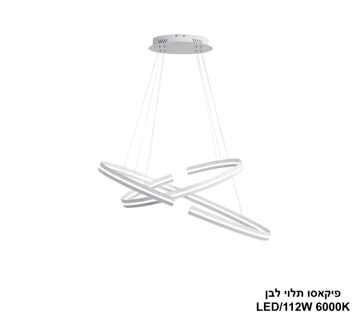פיקאסו תלוי LED 112W לבן פיקאסו תלוי LED 112W לבן
