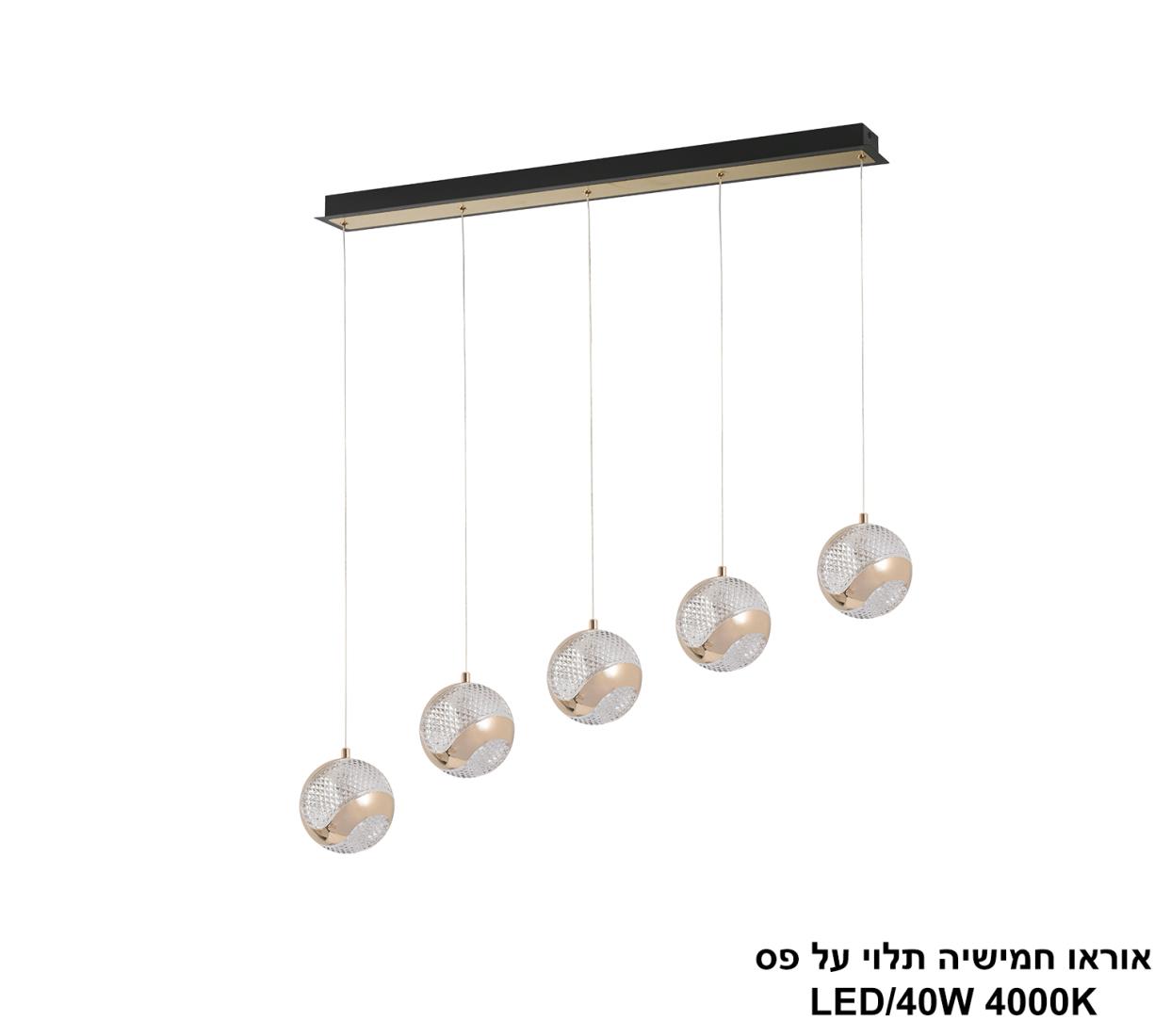 אוראו חמישיה תלוי על פס LED אוראו חמישיה תלוי על פס LED