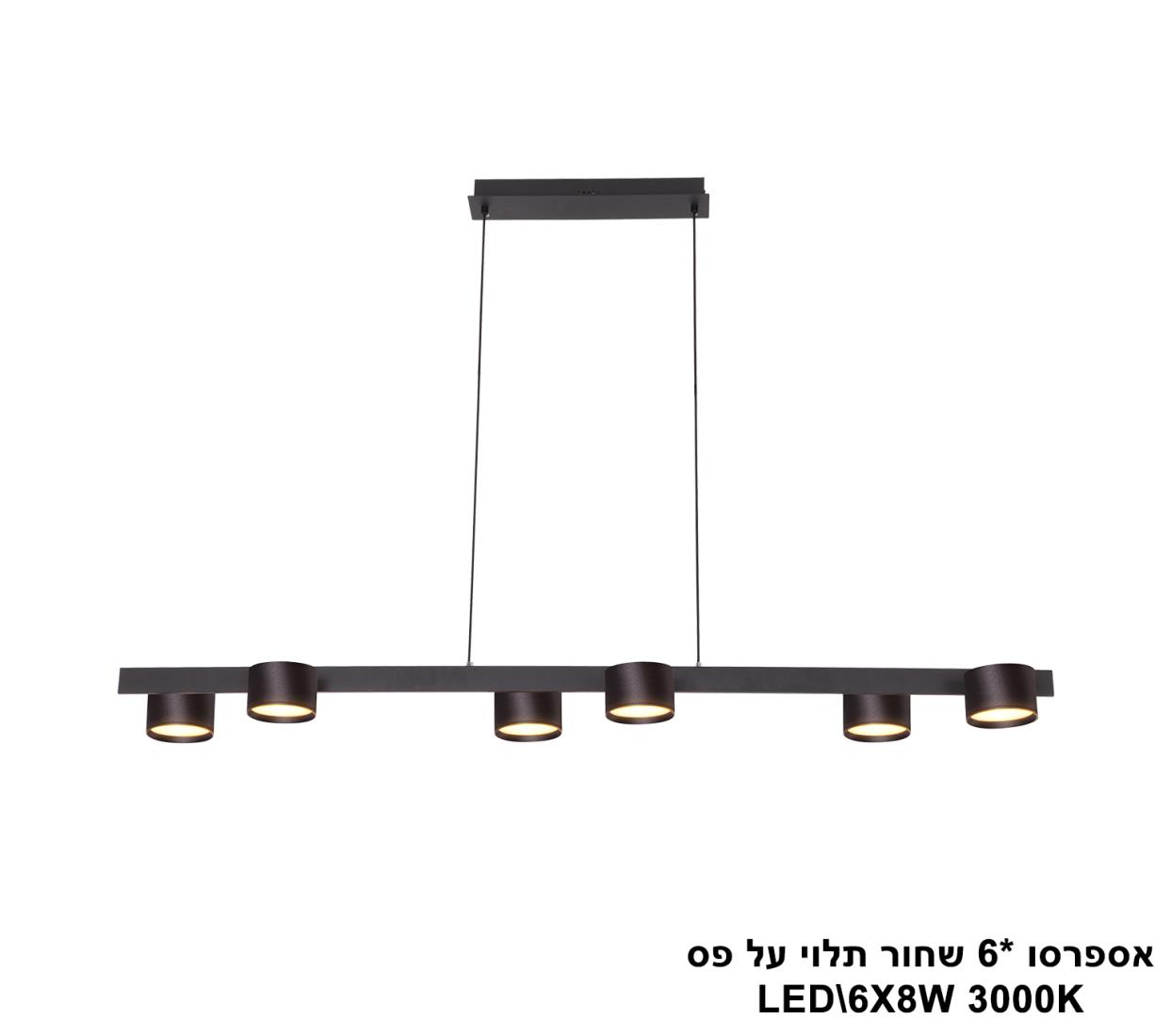 אספרסו 6 שחור תלוי על פס LED אספרסו 6 שחור תלוי על פס LED