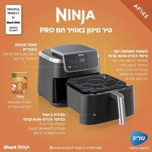 מכשיר טיגון ללא שמן Ninja AF143 נינג'ה יבואן רשמי ! מכשיר טיגון ללא שמן Ninja AF143 נינג'ה יבואן רשמי !