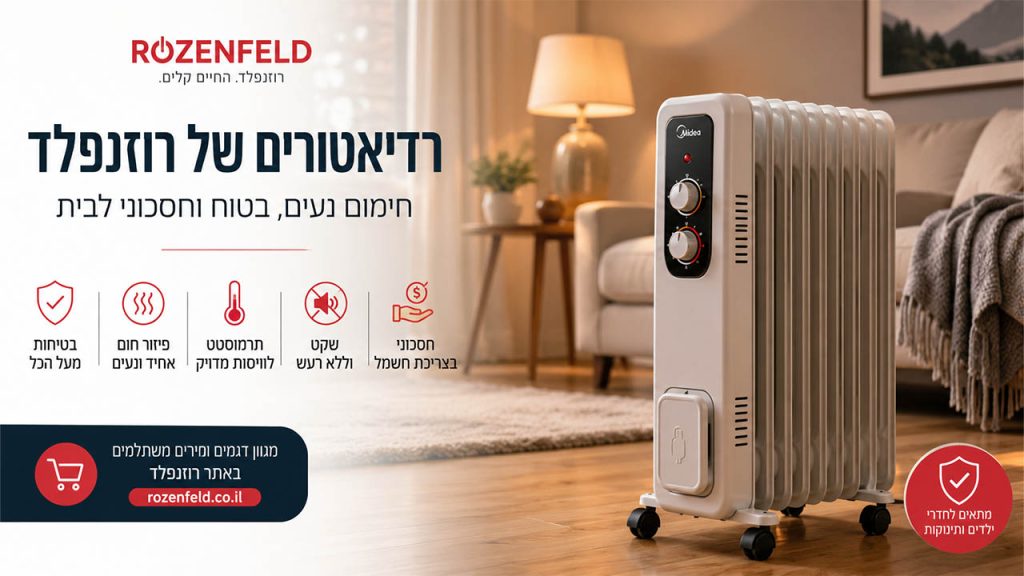 רדיאטורים